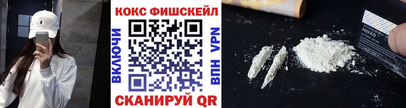 Кокаин FishScale  Купить  Верея 